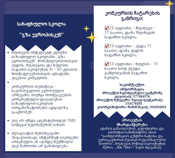 XI და XII კლასის მოსწავლეების საყურადღებოდ