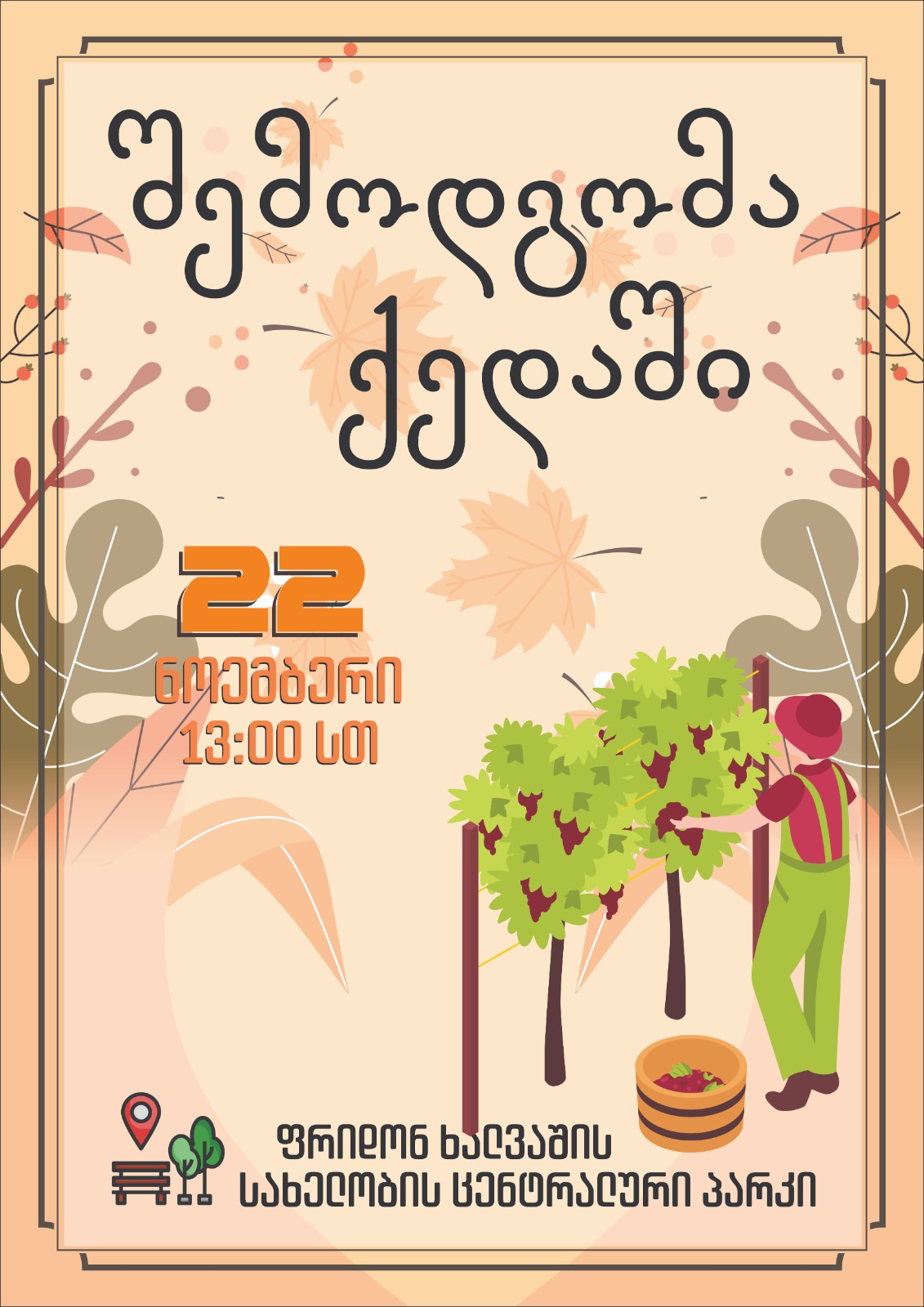  სახალხო დღესასწაული შემოდგომა ქედაში - პროგრამა